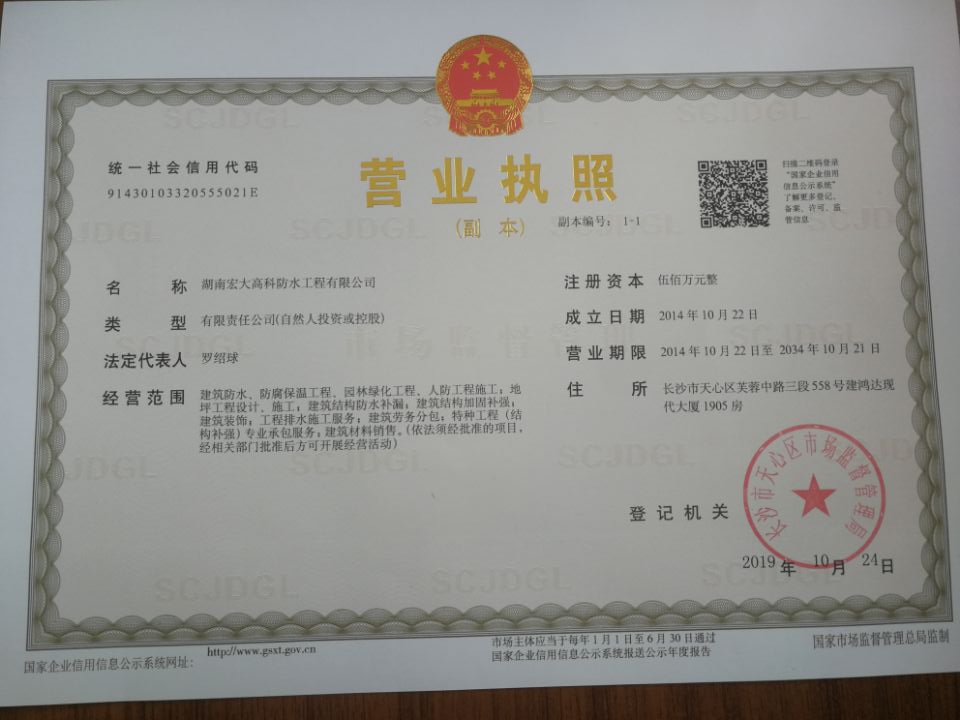 營業執照